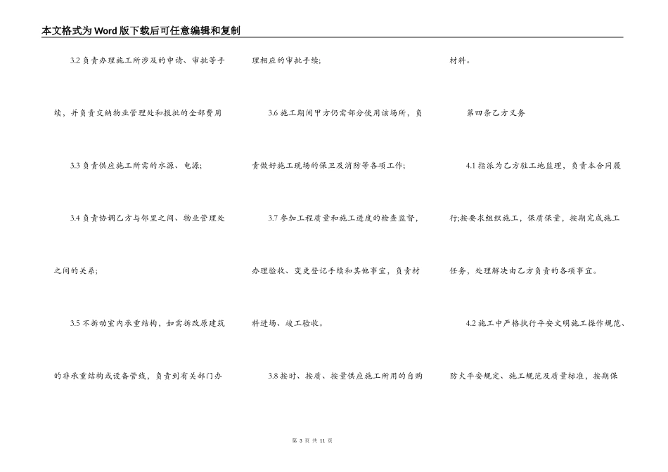 装修合同书通用样书_第3页