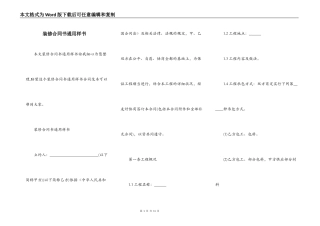 装修合同书通用样书