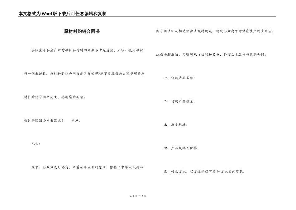 原材料购销合同书_第1页