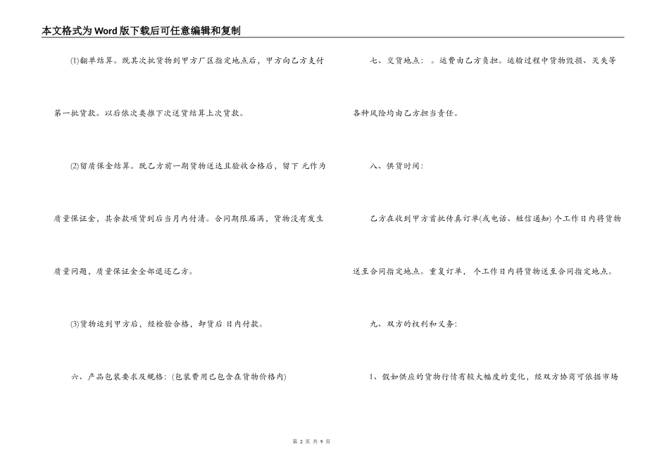 原材料购销合同书_第2页