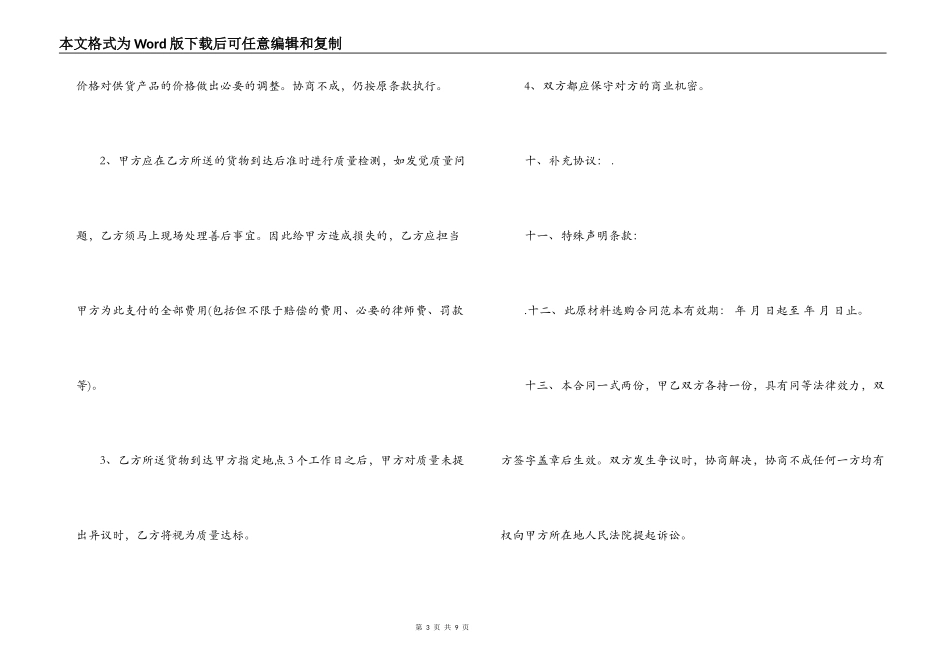 原材料购销合同书_第3页