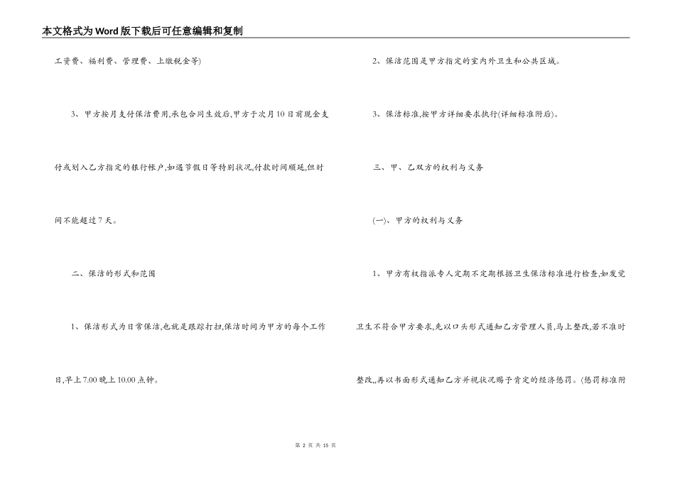 办公楼保洁承包合同范本_第2页