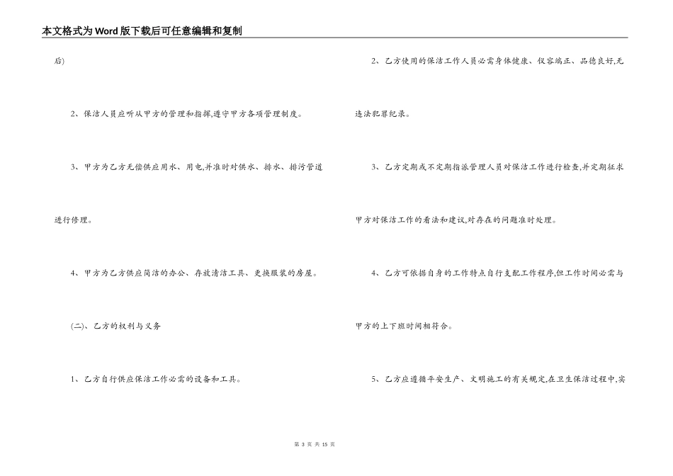 办公楼保洁承包合同范本_第3页
