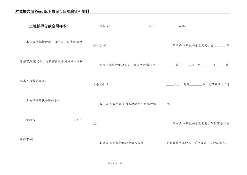 土地抵押借款合同样本一_第1页