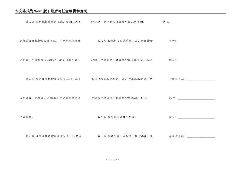 土地抵押借款合同样本一_第2页
