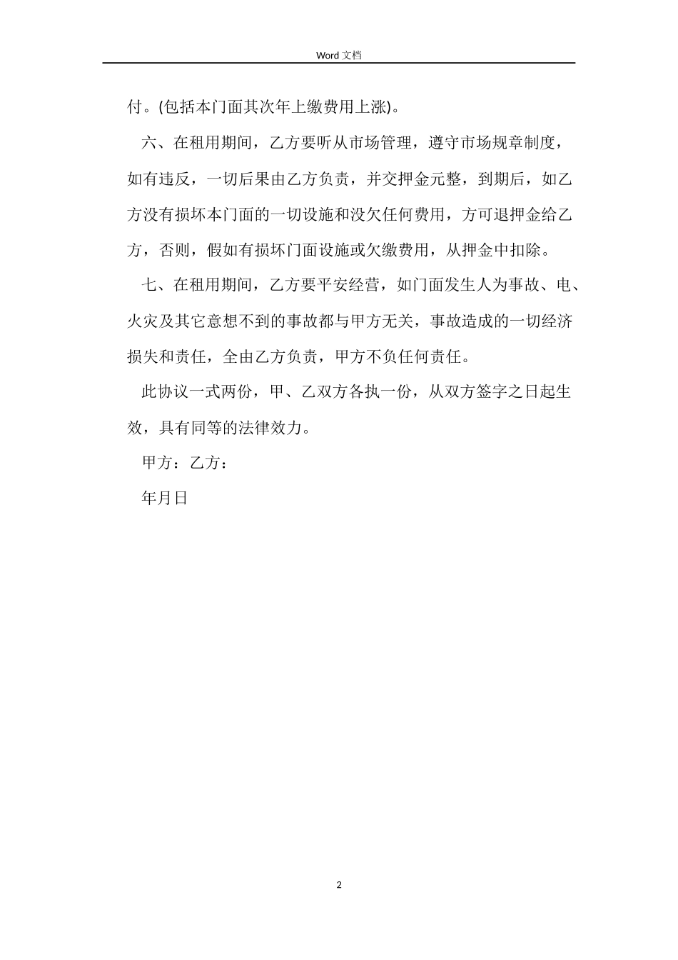 商品房屋租赁合同范文_第2页