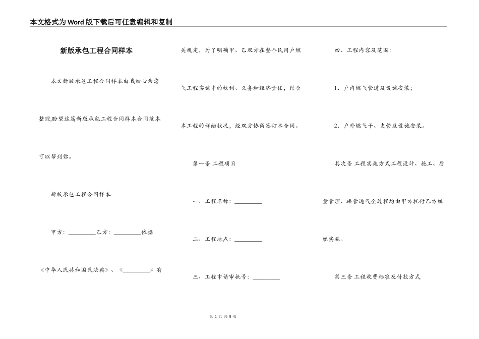 新版承包工程合同样本_第1页