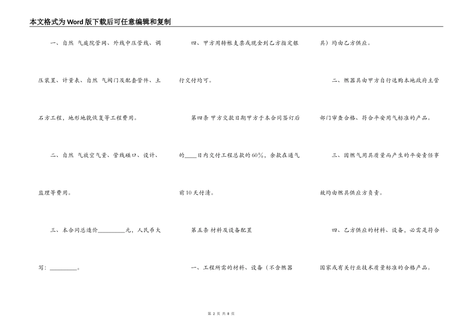 新版承包工程合同样本_第2页