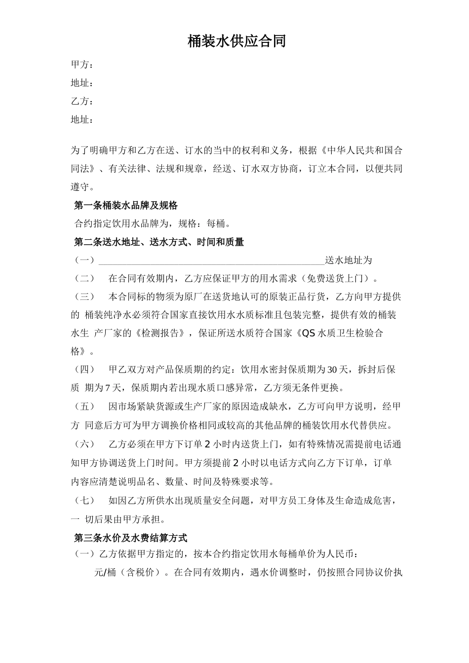 桶装水供应合同_第1页