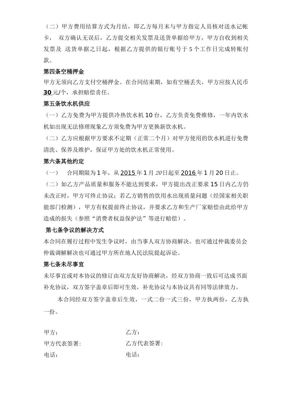 桶装水供应合同_第3页