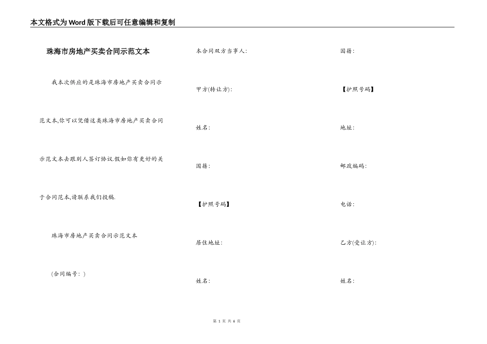 珠海市房地产买卖合同示范文本_第1页