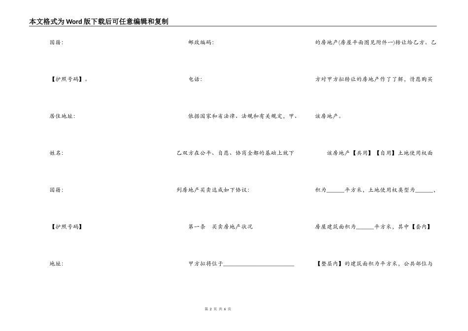 珠海市房地产买卖合同示范文本_第2页