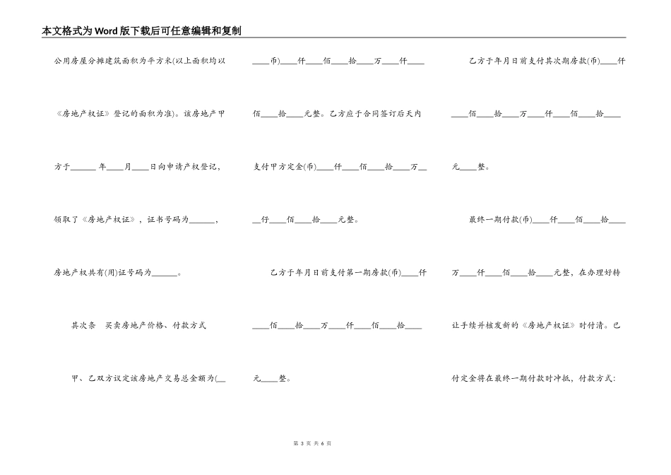 珠海市房地产买卖合同示范文本_第3页