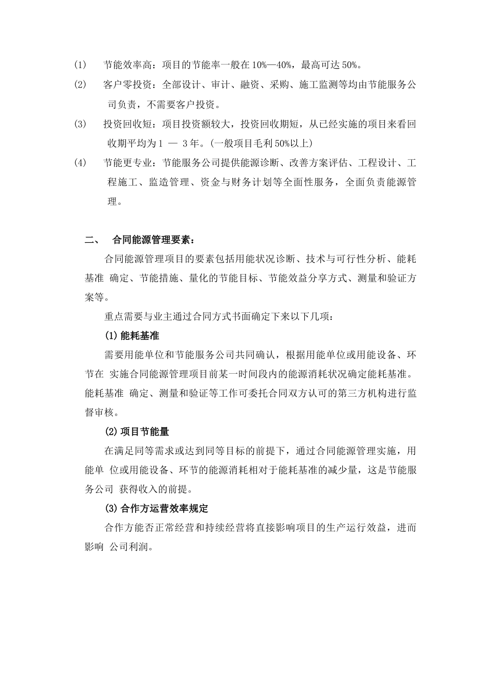 合同能源管理的业务模式及财务核算_第2页