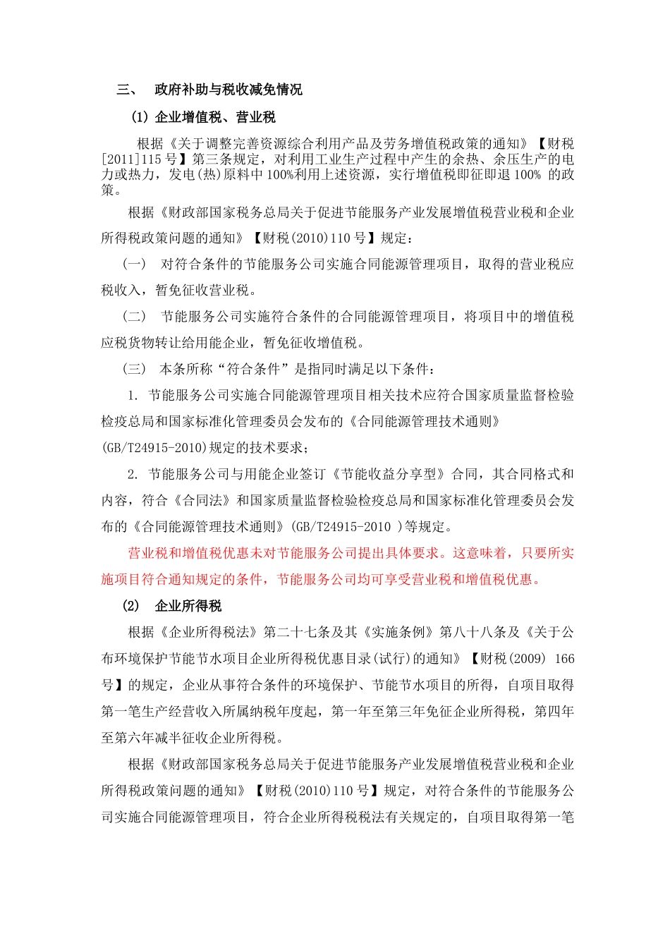 合同能源管理的业务模式及财务核算_第3页