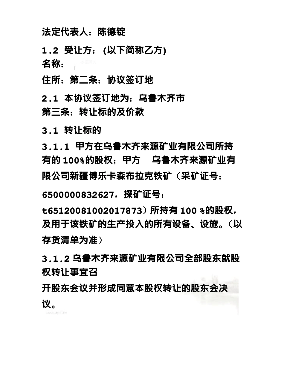 矿山股权转让合同_第3页