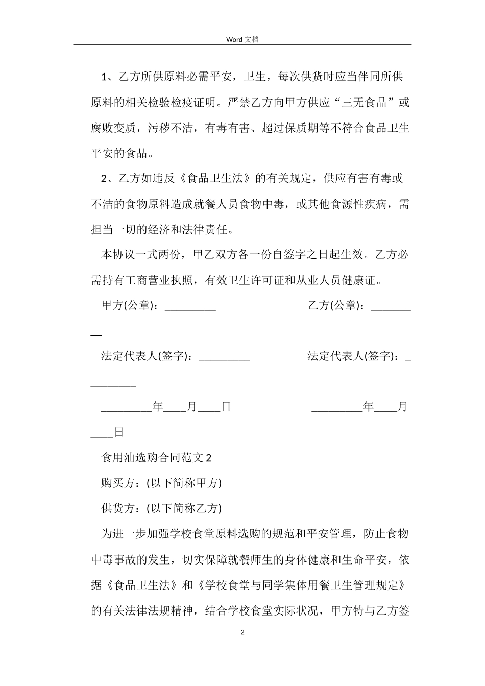 食用油采购合同_第2页