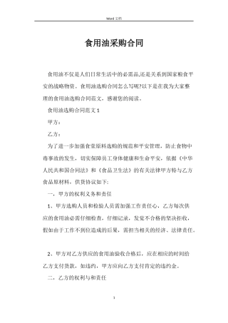 食用油采购合同