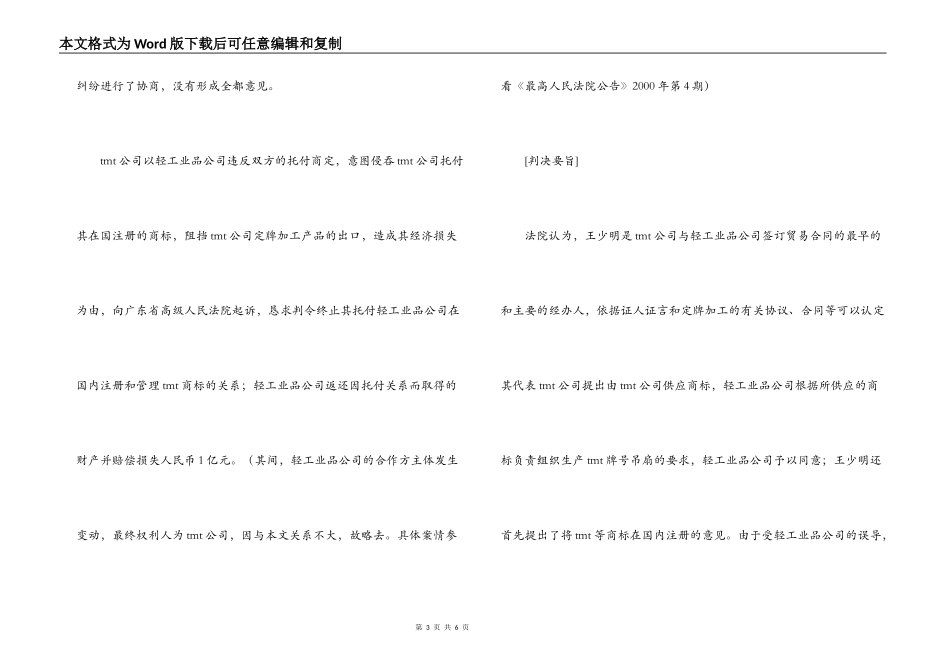 评“事实上的信托合同关系”——TMT商标权属纠纷案的法律思考_第3页