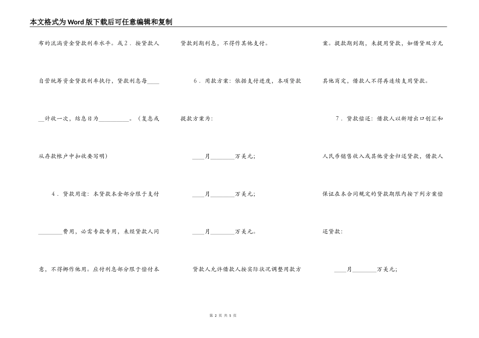 外汇借款合同详细版样式_第2页