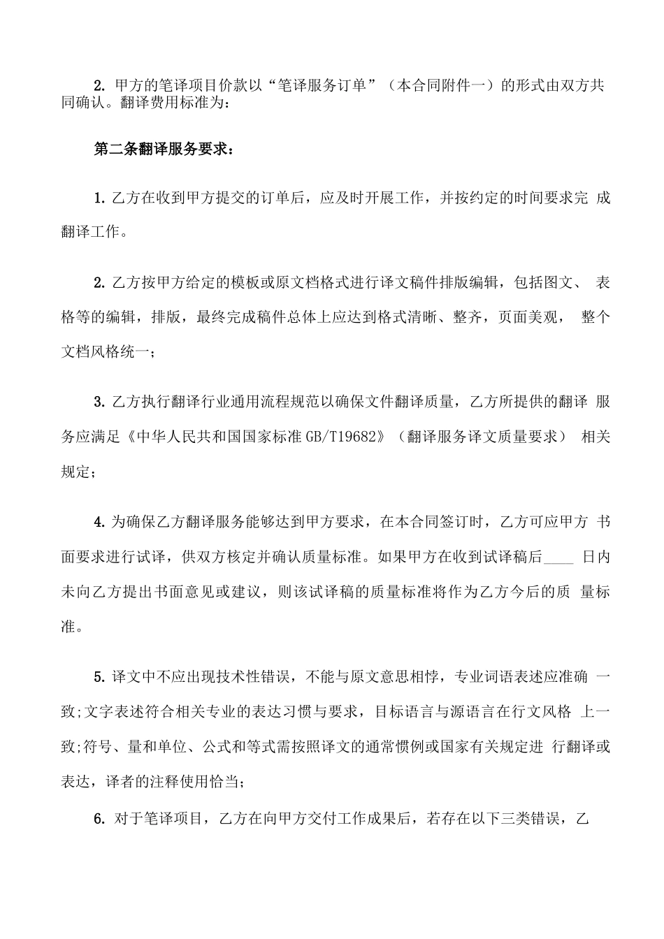 翻译服务合同模板_第2页