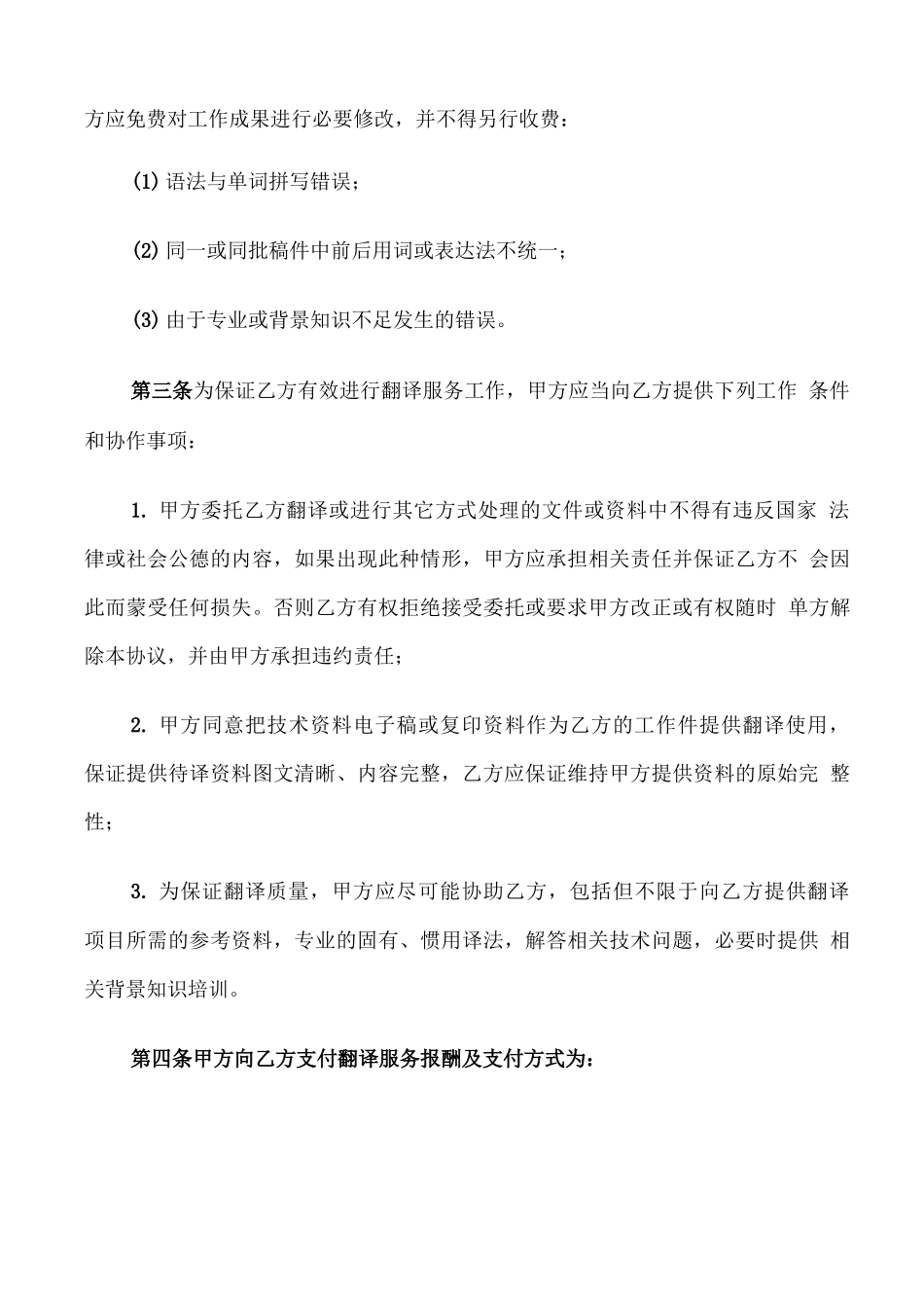 翻译服务合同模板_第3页