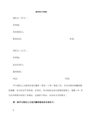 翻译服务合同模板