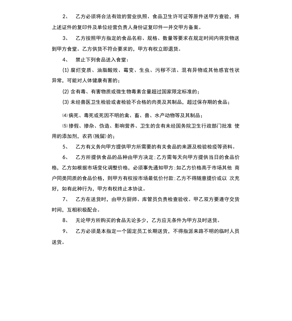 蔬菜合同范本_第2页