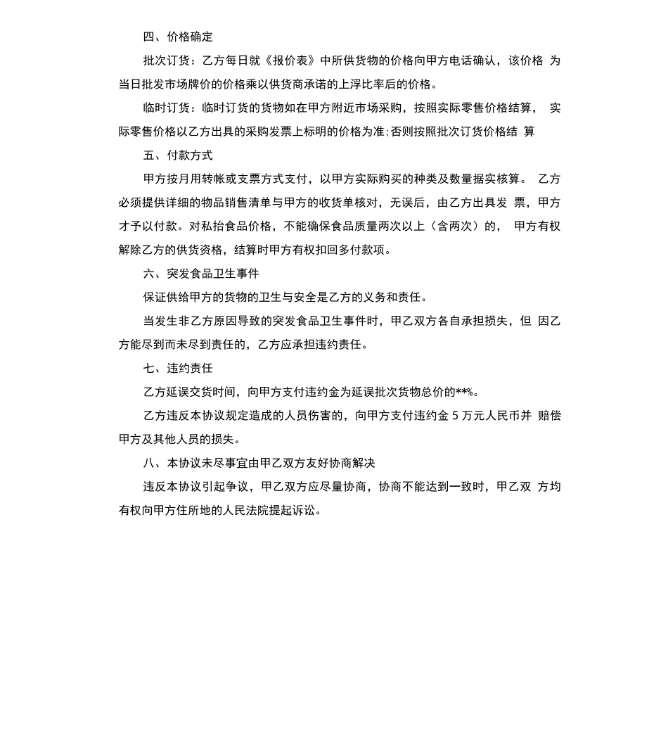 蔬菜合同范本_第3页