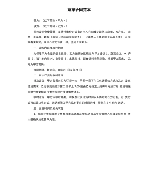 蔬菜合同范本