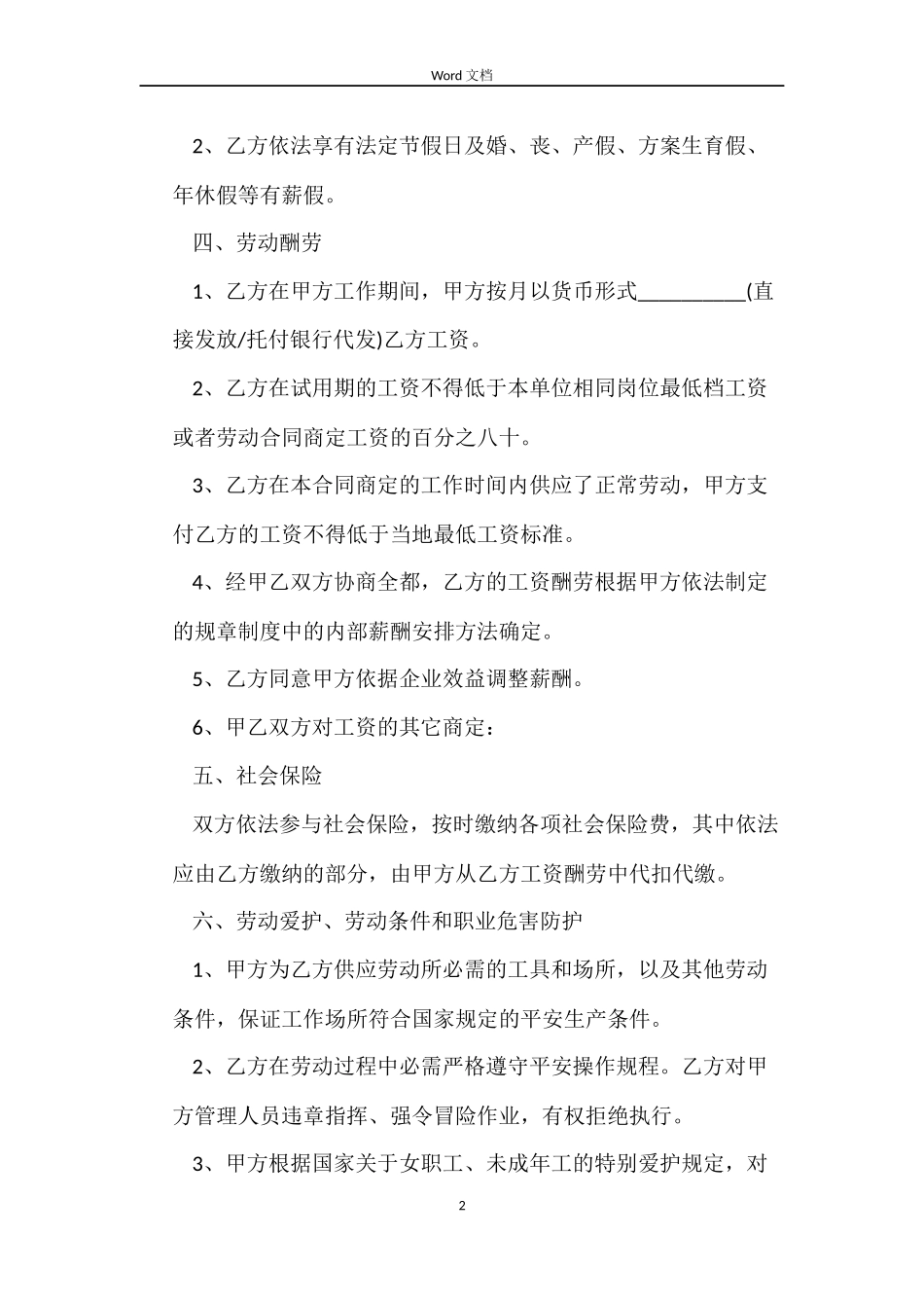 关于通信行业劳动合同_第2页
