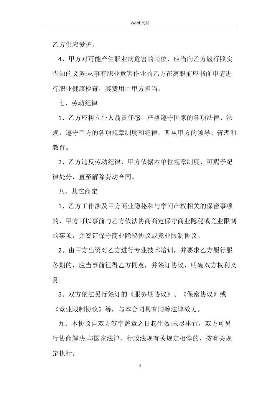 关于通信行业劳动合同_第3页