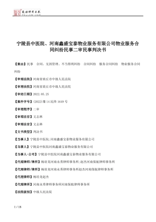 宁陵县中医院、河南鑫盛宝泰物业服务有限公司物业服务合同纠纷民事二审民事判决书