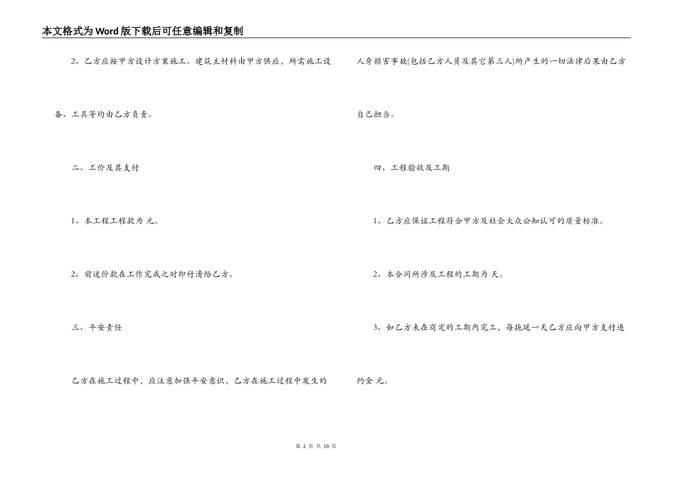 房屋承揽合同_第2页