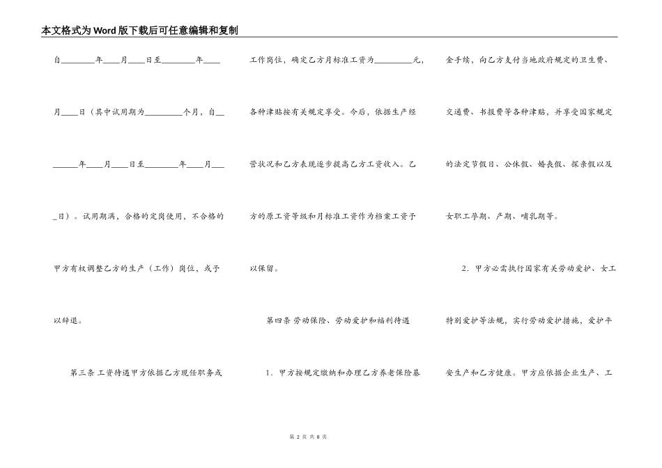 两人合作经营合同模板_第2页
