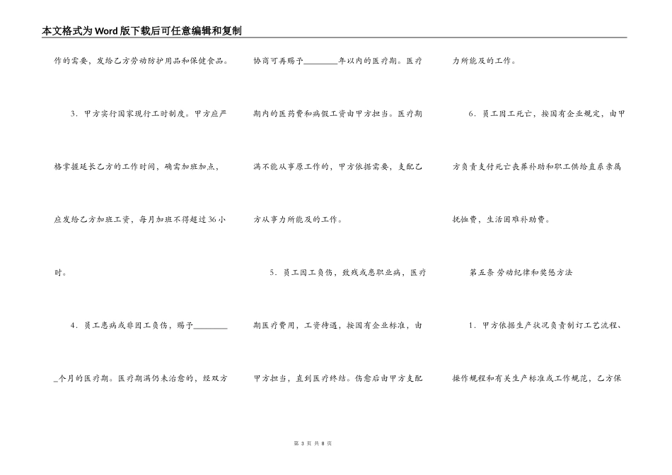 两人合作经营合同模板_第3页