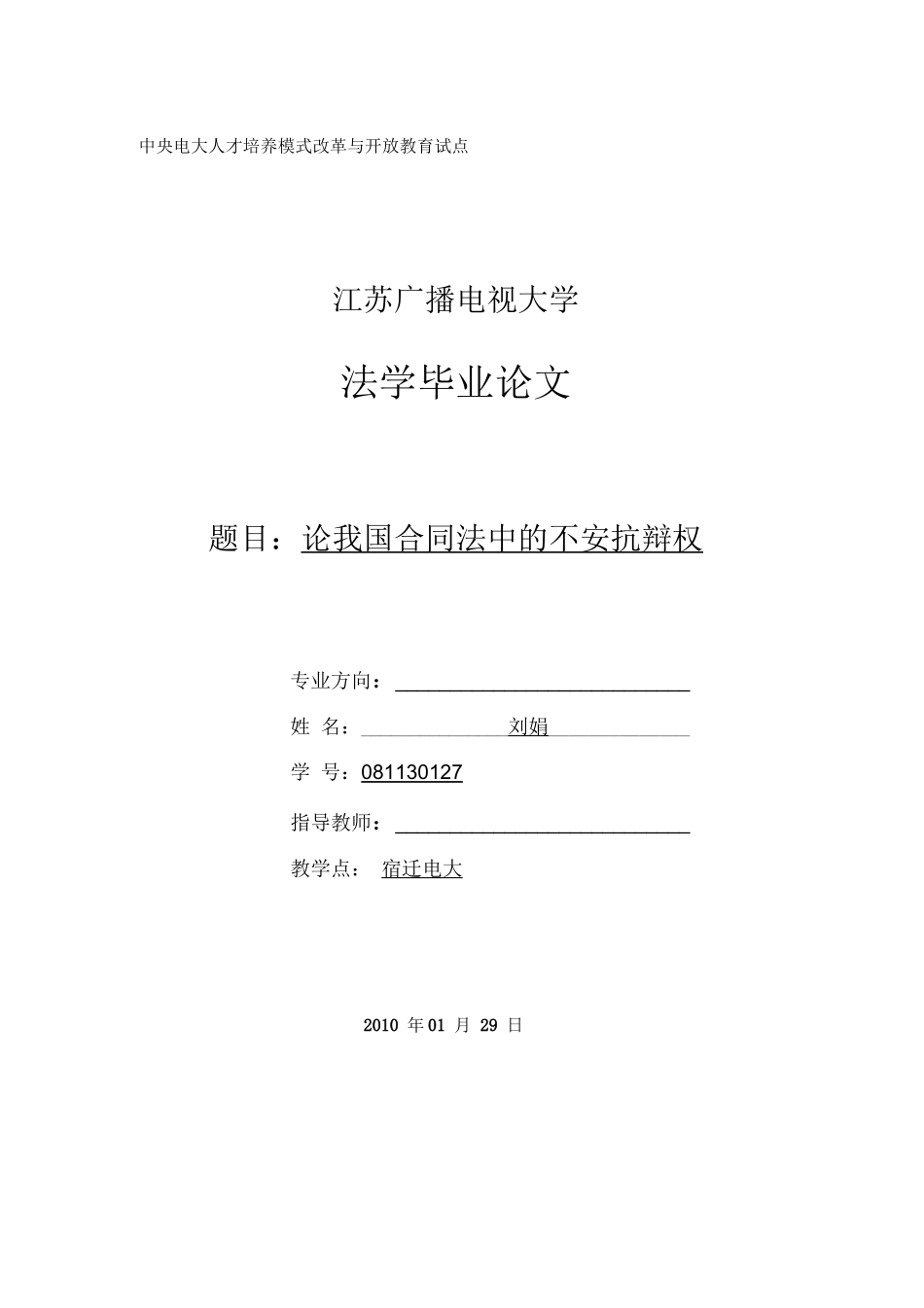 合同中的不安抗辩权_第1页