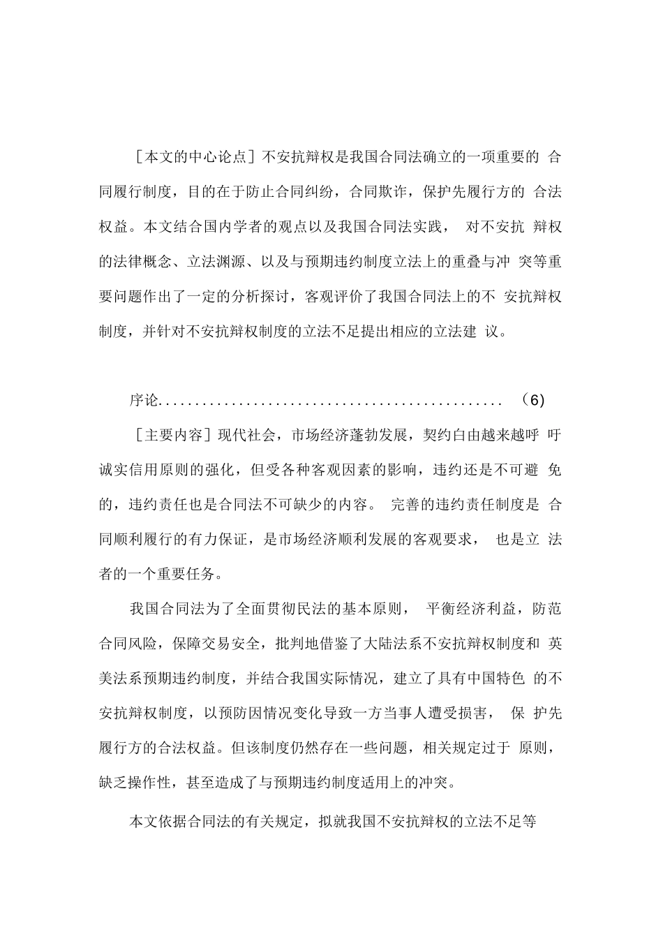 合同中的不安抗辩权_第3页