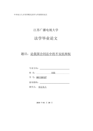 合同中的不安抗辩权