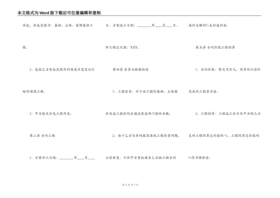 建筑工程施工合同样书_第2页
