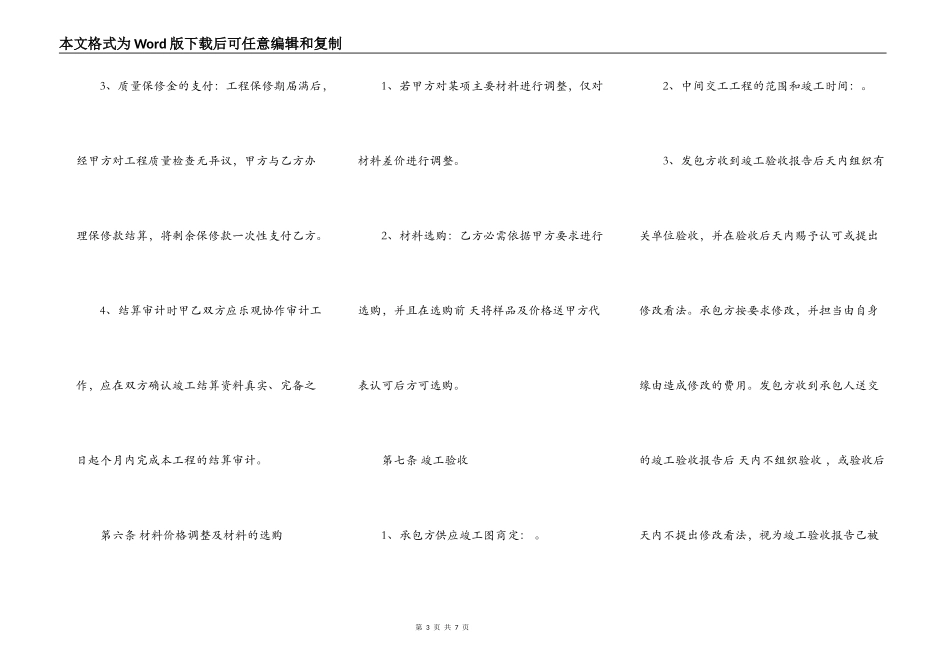建筑工程施工合同样书_第3页