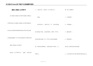 建筑工程施工合同样书