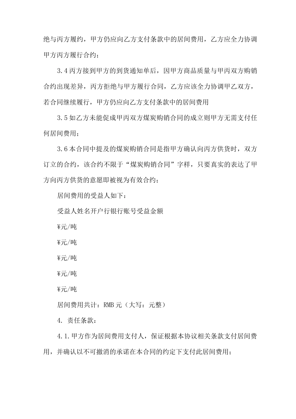 委托销售居间合同_第3页