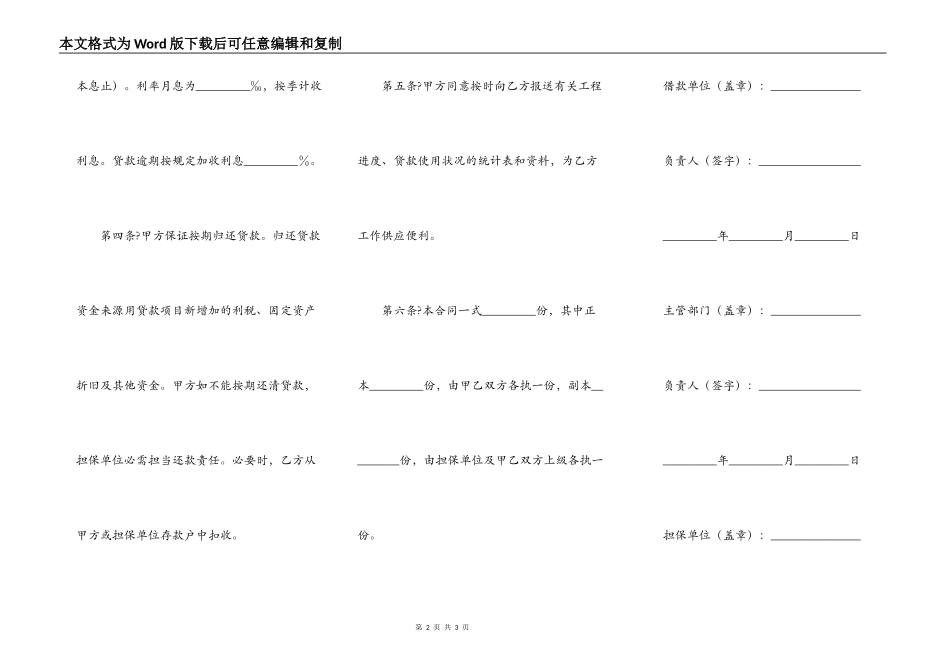 技术改造借款合同正规版_第2页