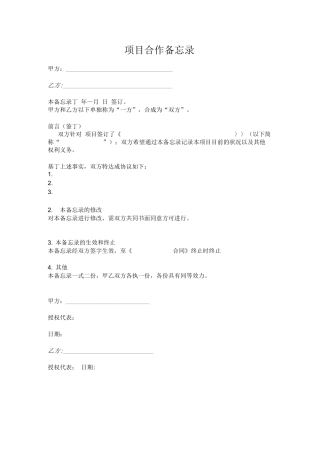 合同备忘录模板