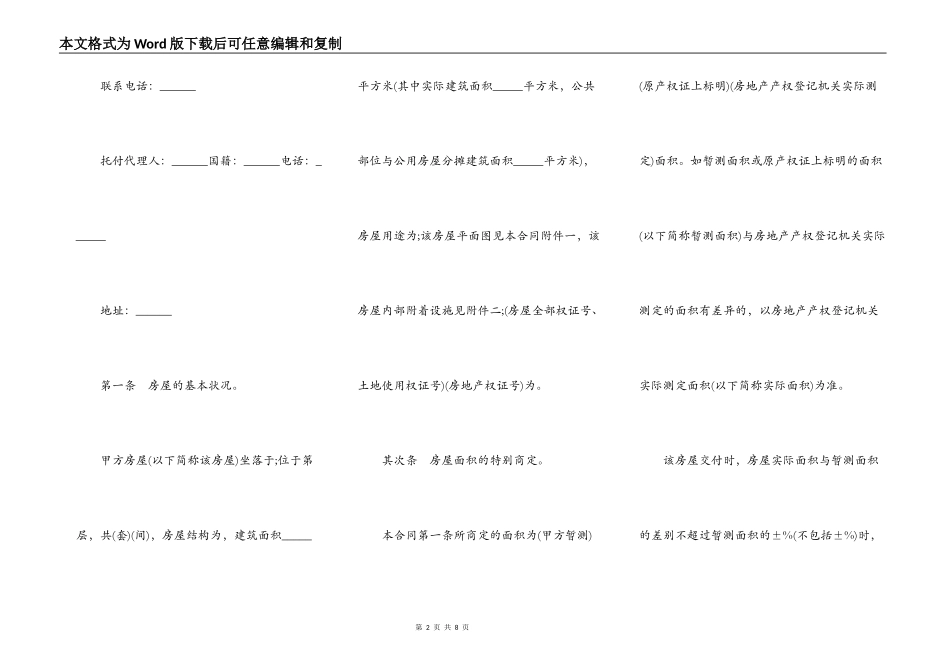 旧房屋买卖合同样书通用版_第2页