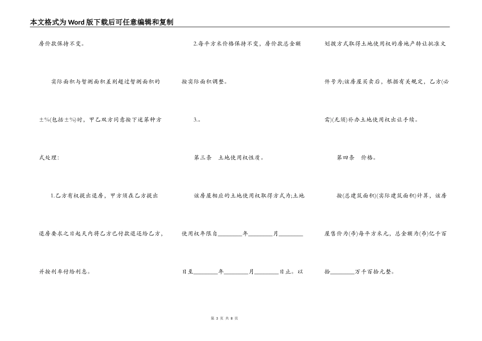 旧房屋买卖合同样书通用版_第3页