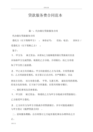 贷款服务费规定合同例范本1