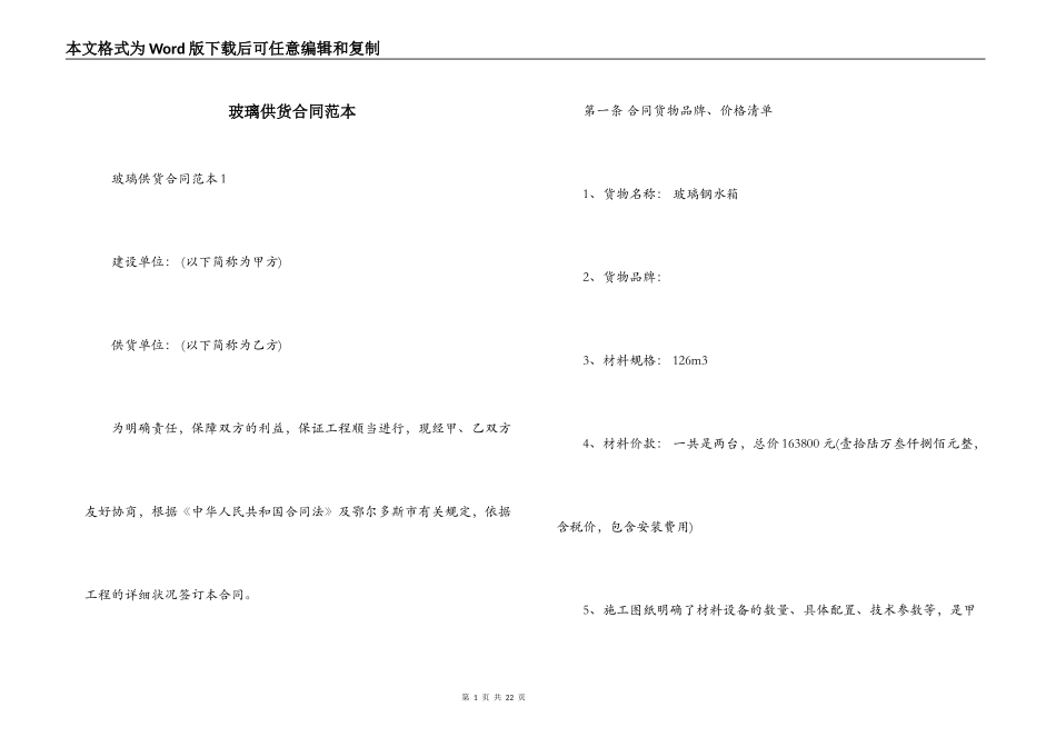 玻璃供货合同范本_第1页