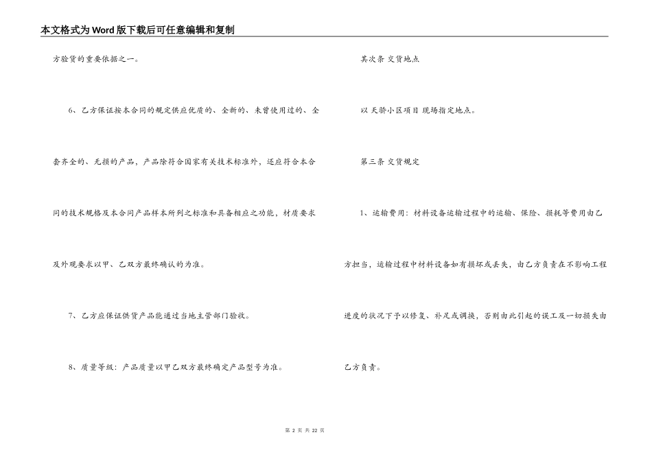 玻璃供货合同范本_第2页